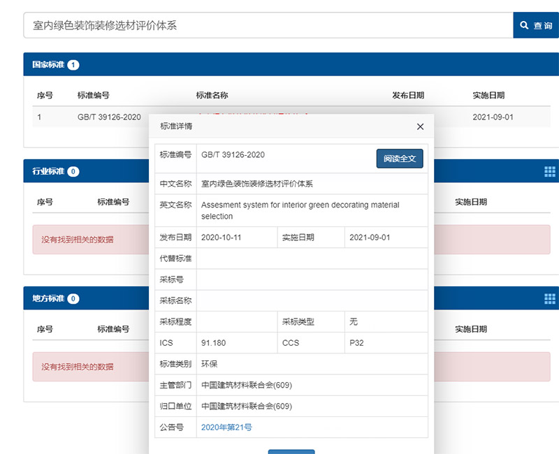 室內(nèi)綠色裝飾裝修選材評價體系，室內(nèi)裝修設(shè)計選材國家新標準發(fā)布